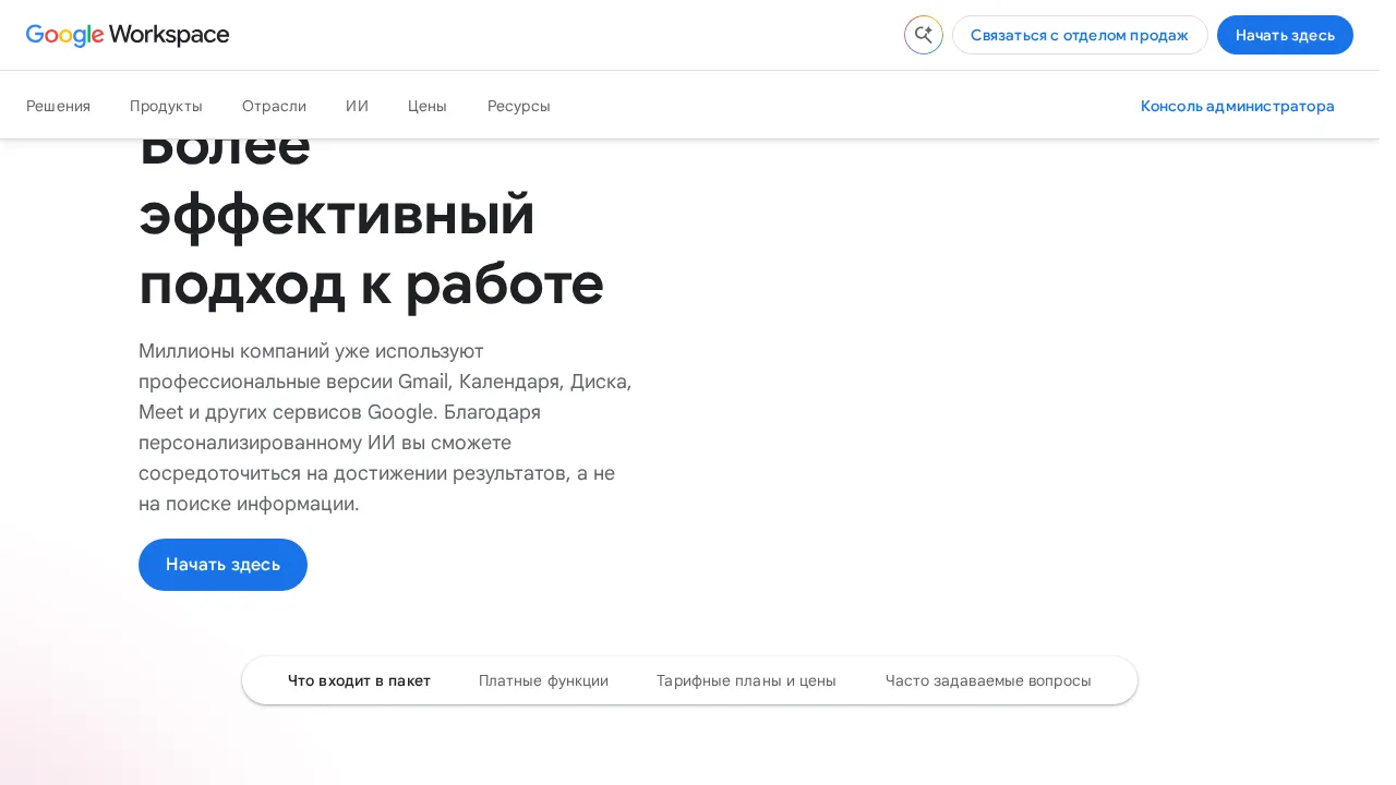Screenshot of Google Workspace website